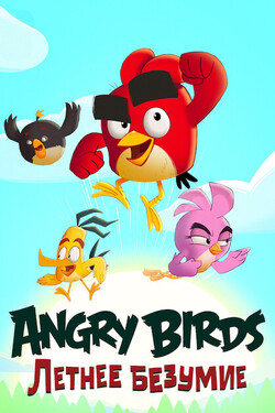 Angry Birds: Летнее безумие