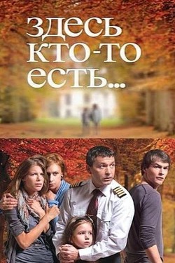 Здесь кто-то есть...