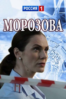 Морозова