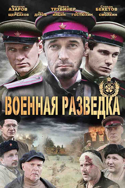 Военная разведка