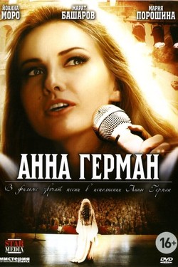 Анна Герман. Тайна белого ангела