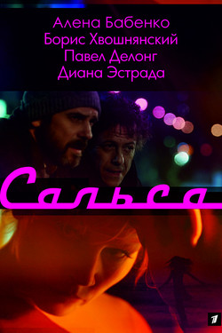 Сальса