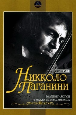 Никколо Паганини